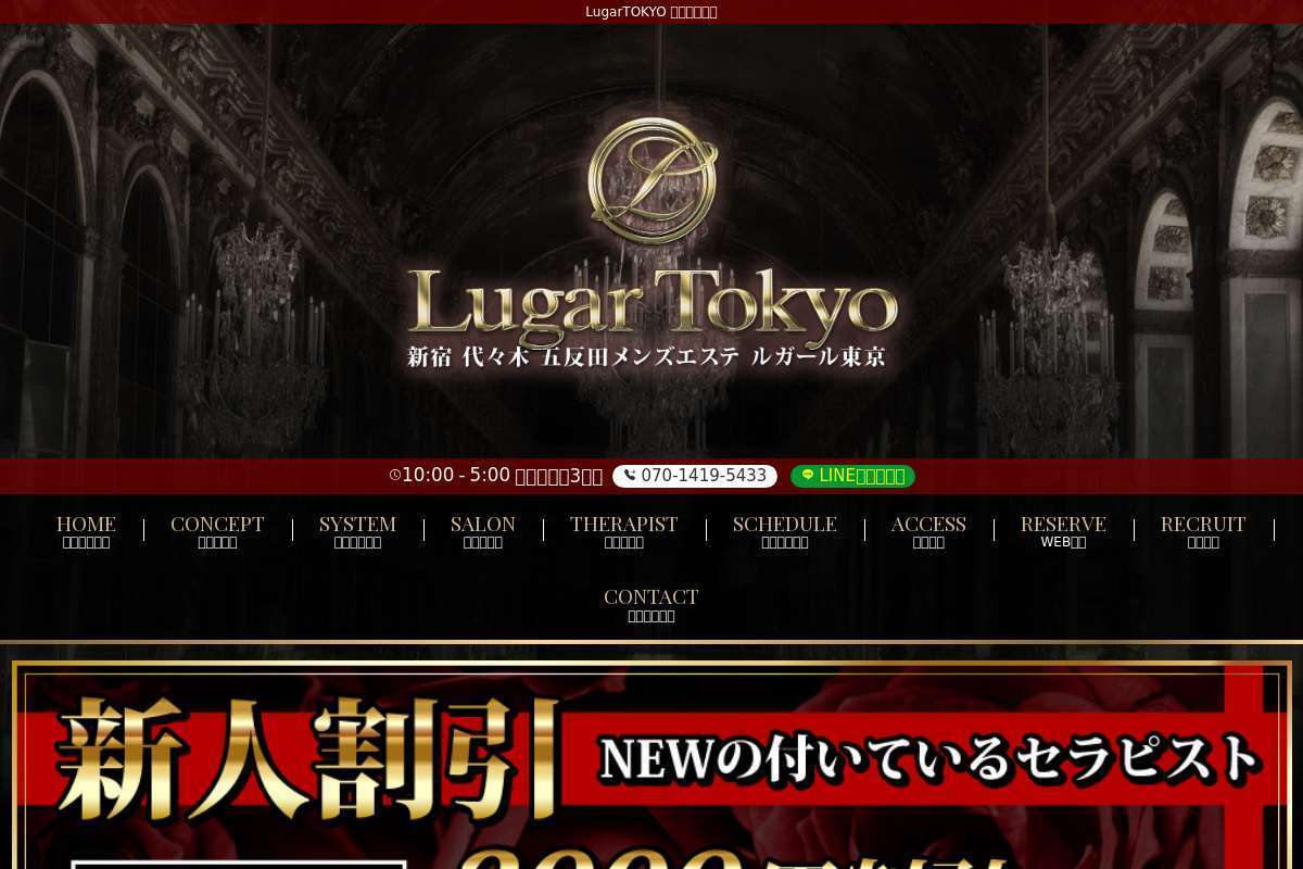 ルガール東京