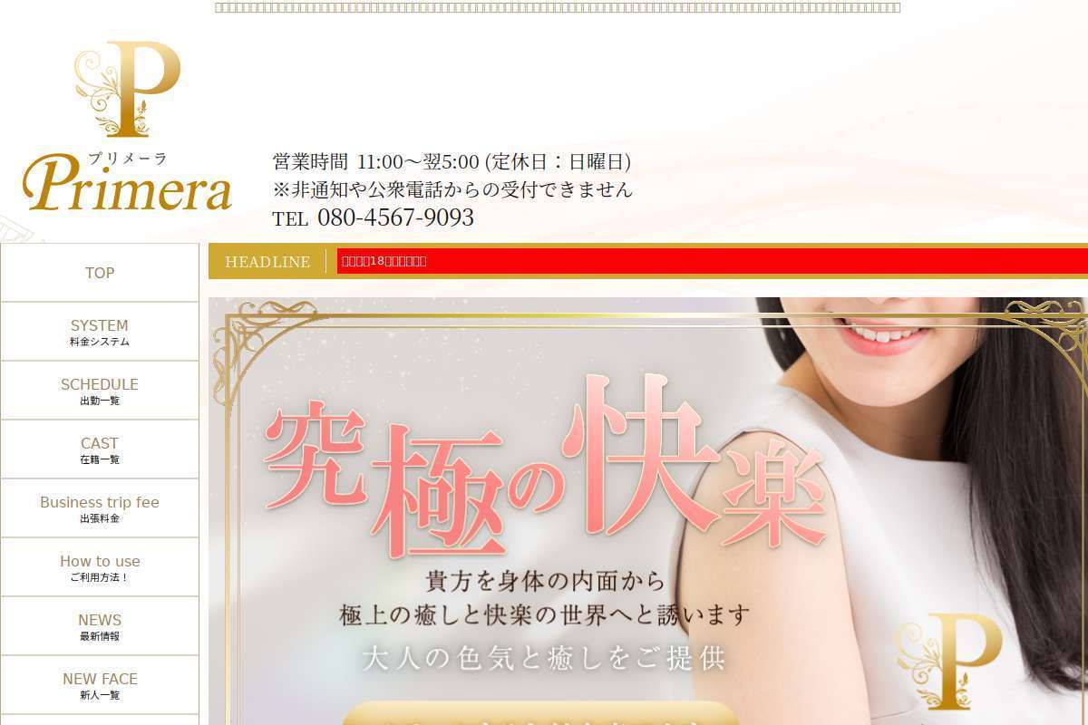 Primera-プリメーラ-