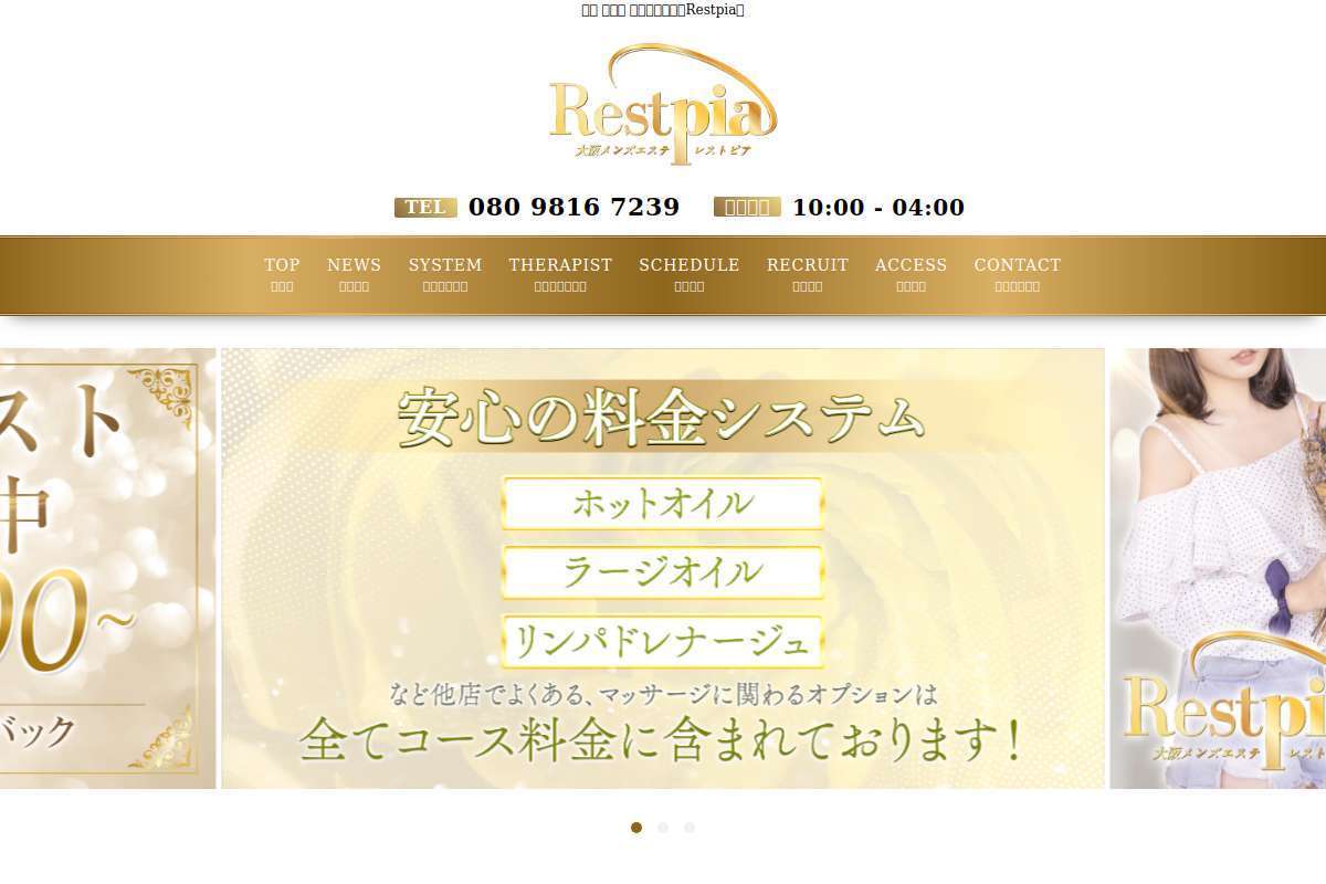 Restpia(レストピア)