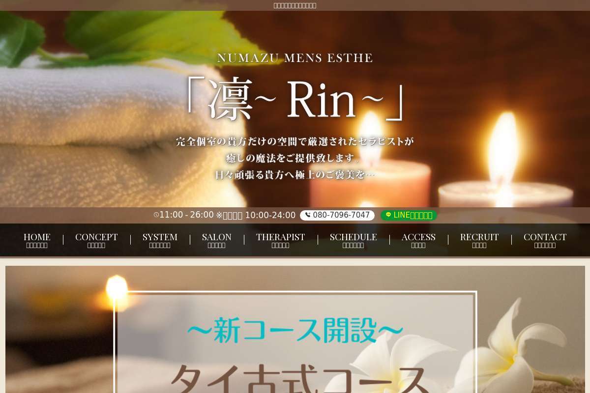 沼津メンズエステ~凛~