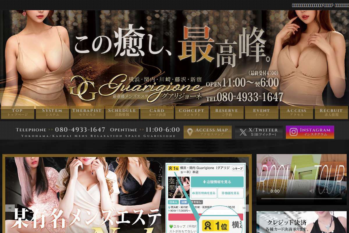 GUARIGIONE(グアリジョーネ)本店