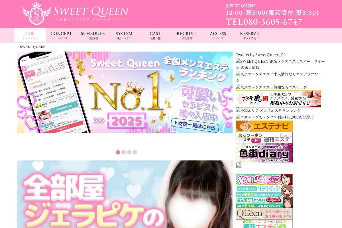SWEET QUEEN