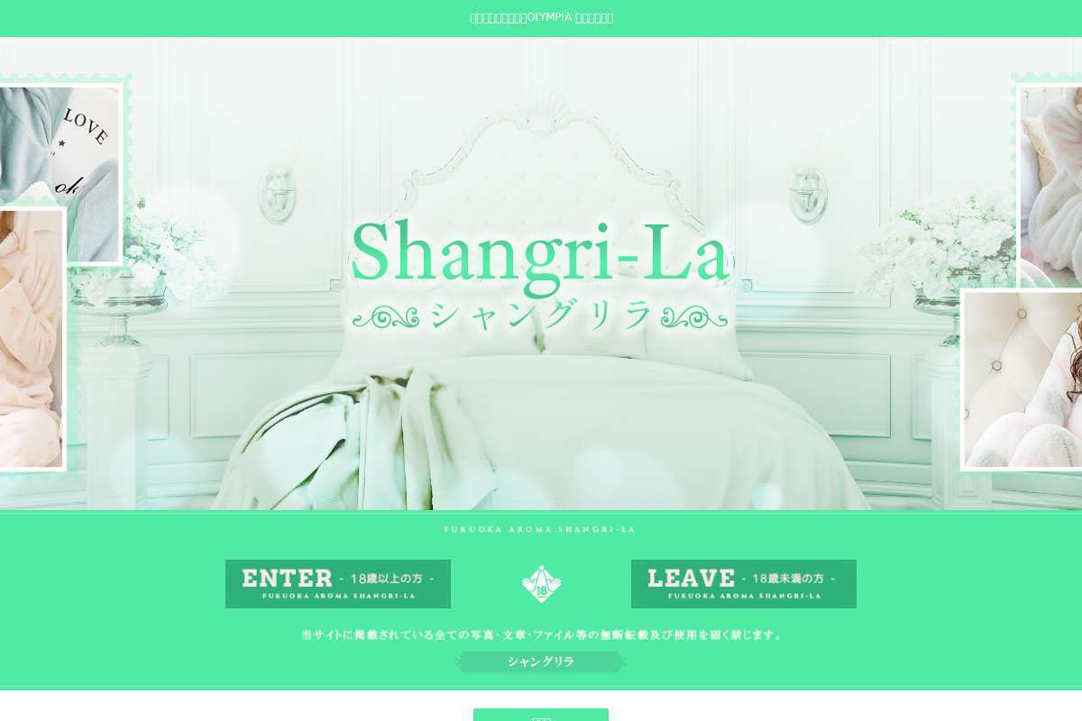 Shangri-La【シャングリラ】