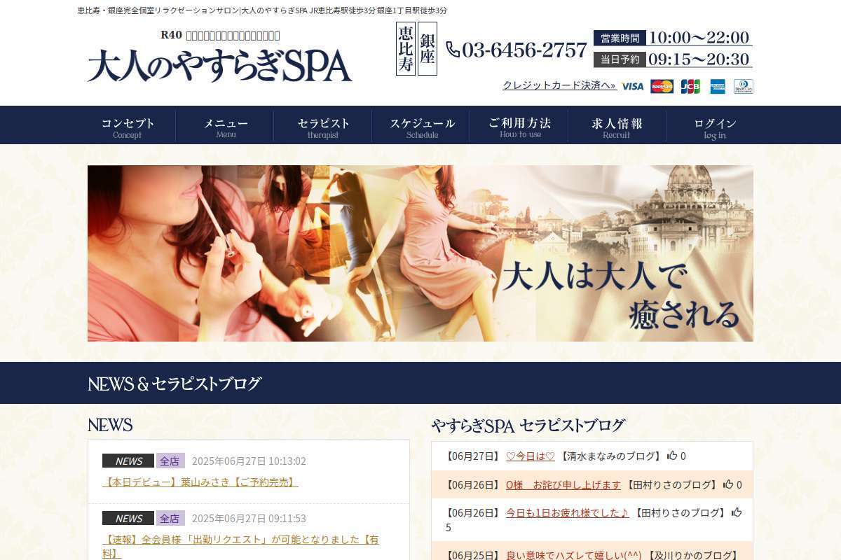 R40 メンズリラクゼーション「大人のやすらぎSPA 銀座」