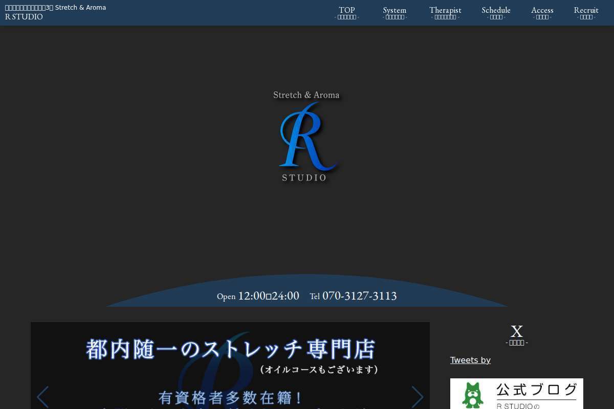R STUDIO アールスタジオ