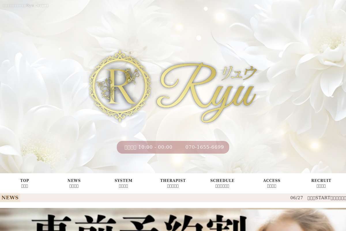 relaxationsalon Ryu