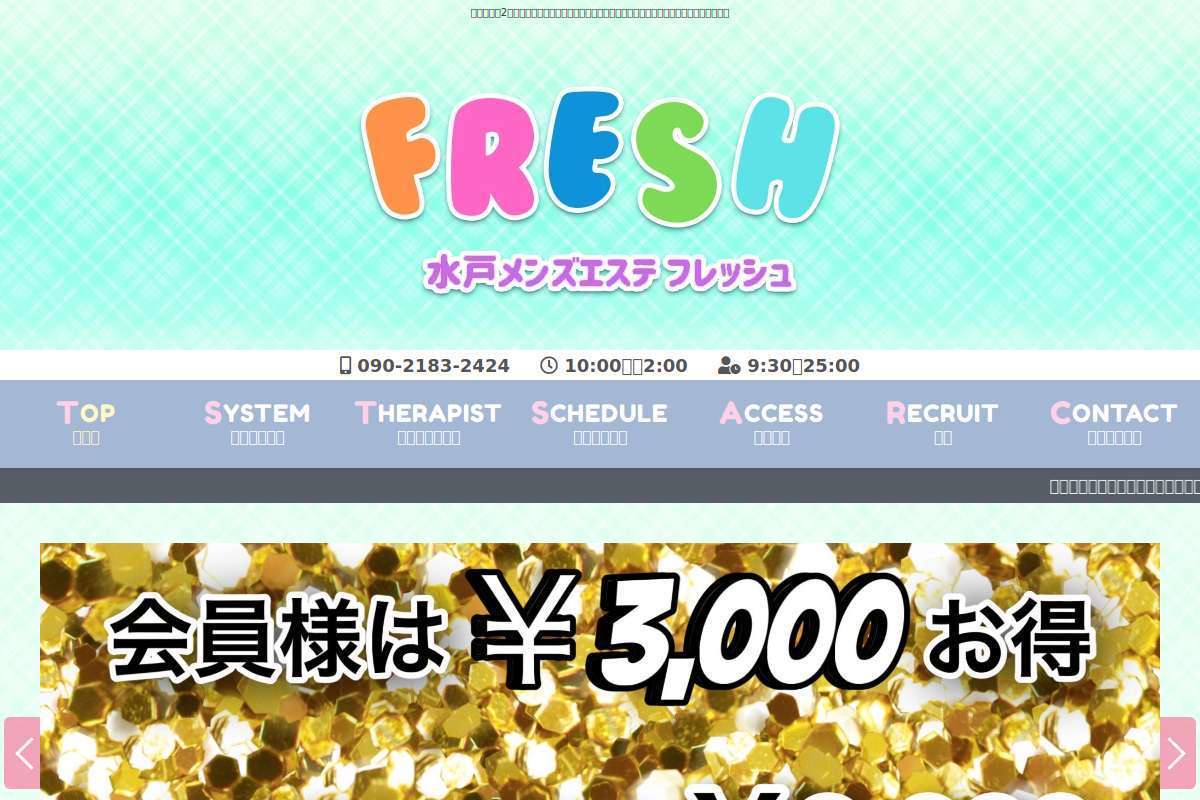 フレッシュ