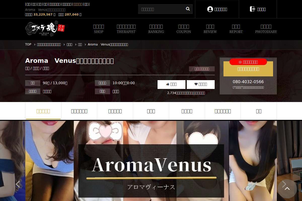 Aroma Venus~アロマヴィーナス~
