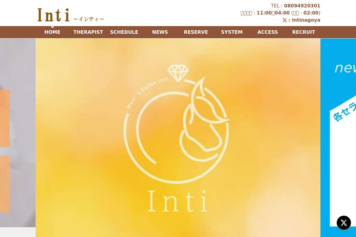 名古屋メンズエステ Inti~インティ~