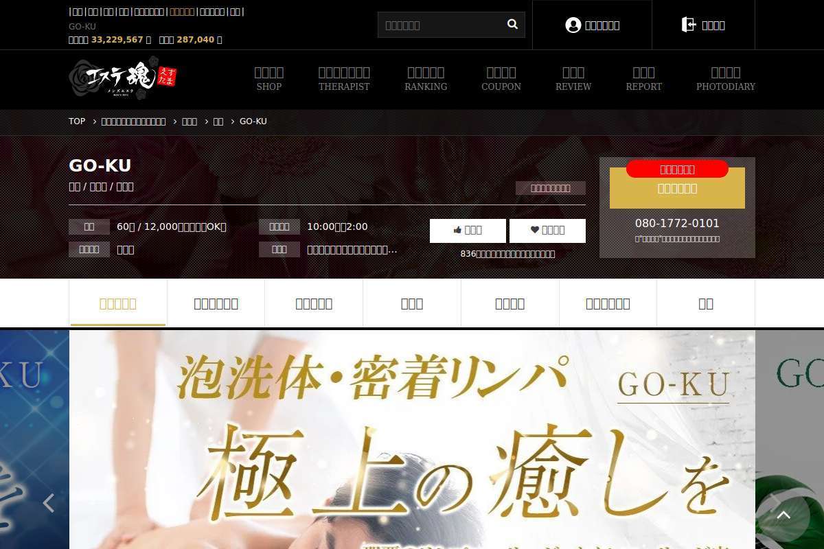 GO-KU