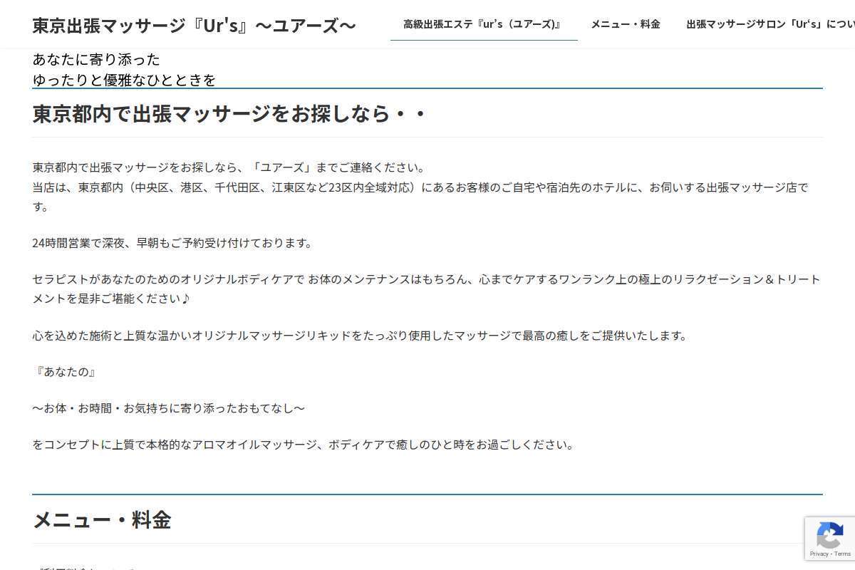 高級出張&ルームメンズエステ「Ur's」〜ユアーズ〜