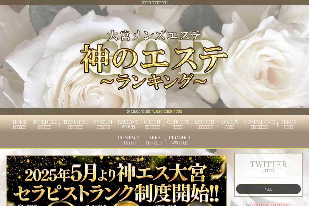 神のエステ　大宮店