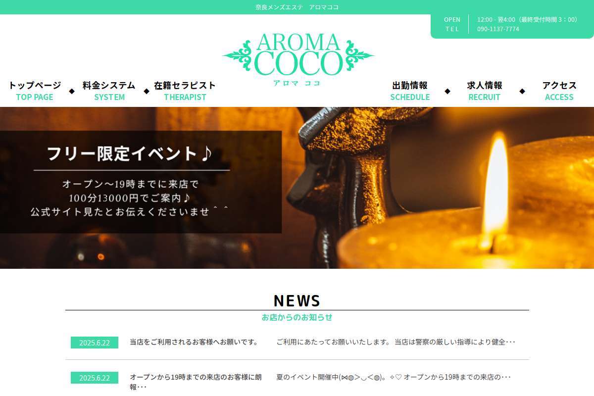 AROMA COCO (アロマココ)