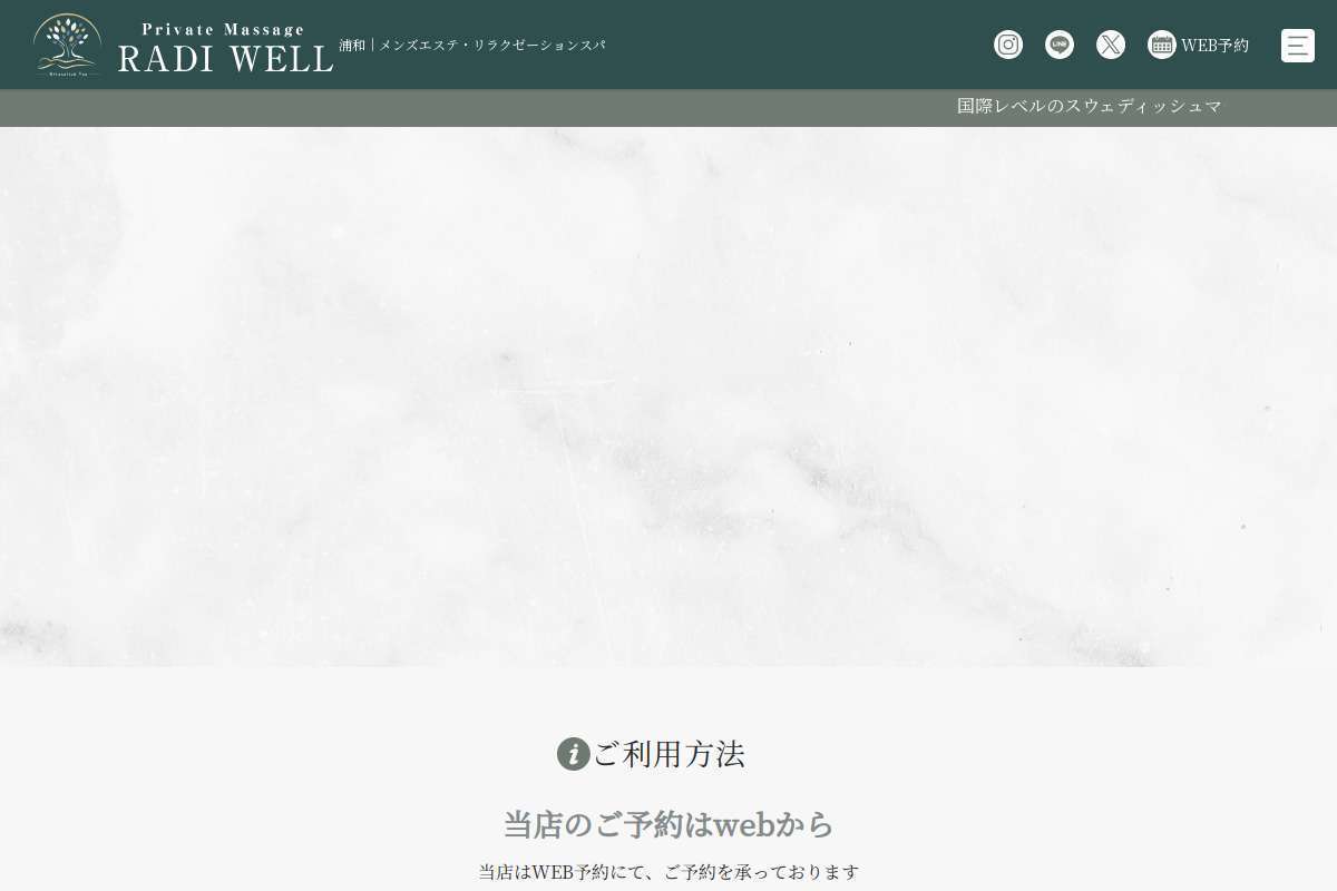 RADI WELL SPA　ラディウェルスパ