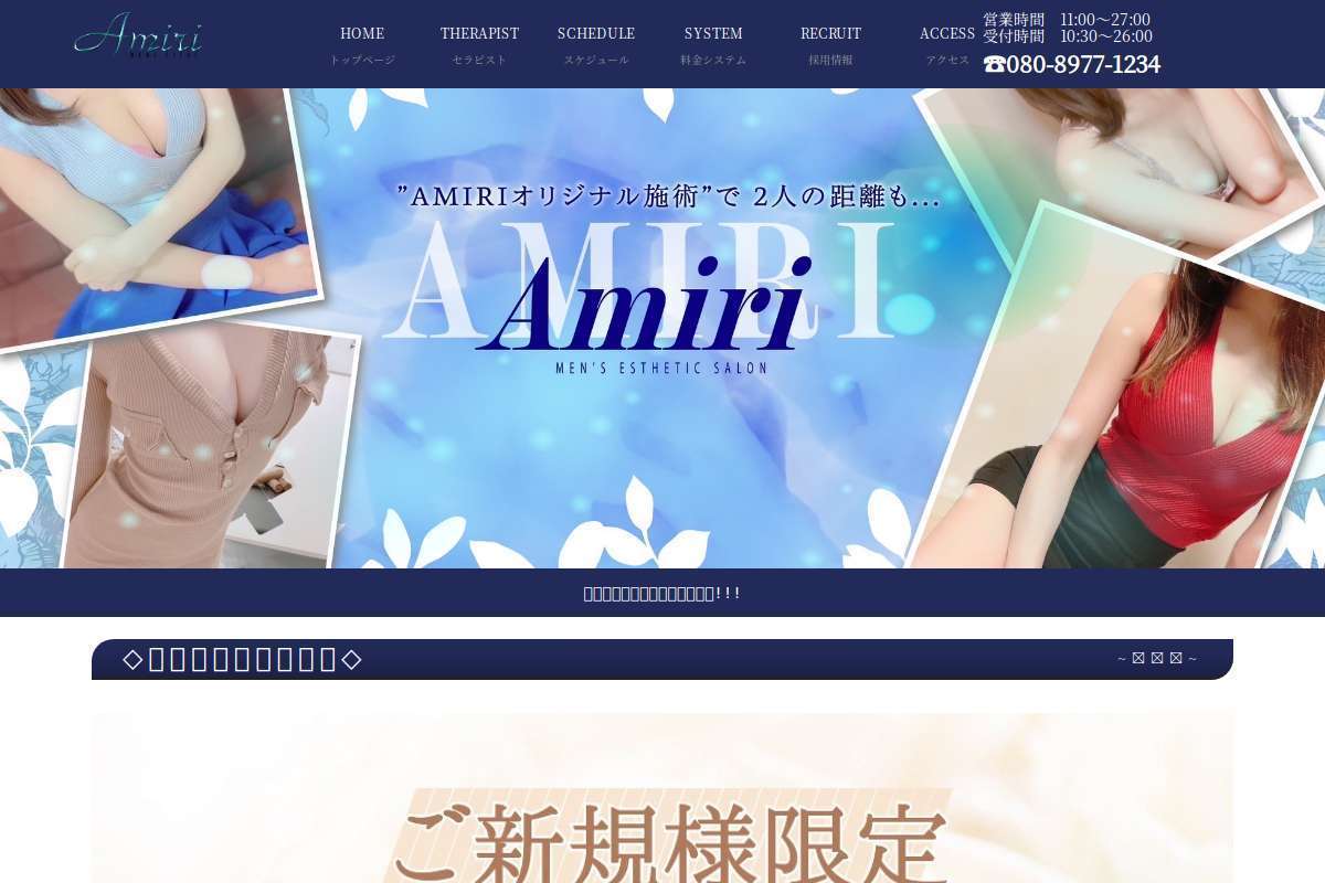 AMIRI 四日市