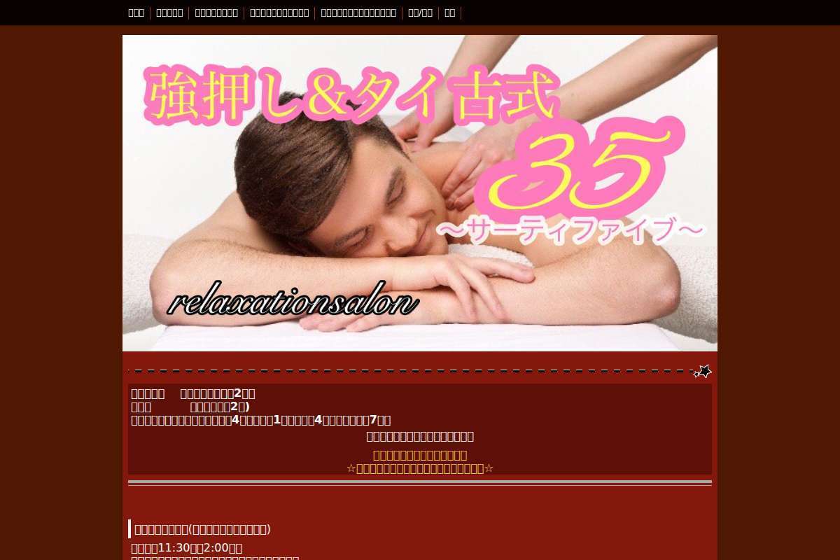強押し熟女35門前仲町店