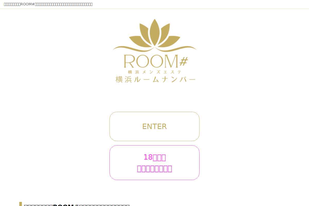 ROOM#（ルームナンバー）