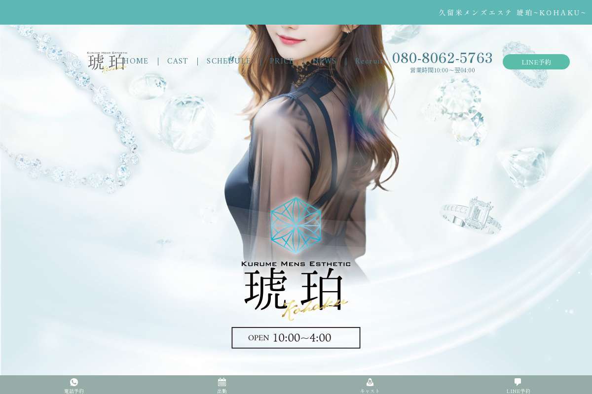 久留米 メンズエステ 琥珀