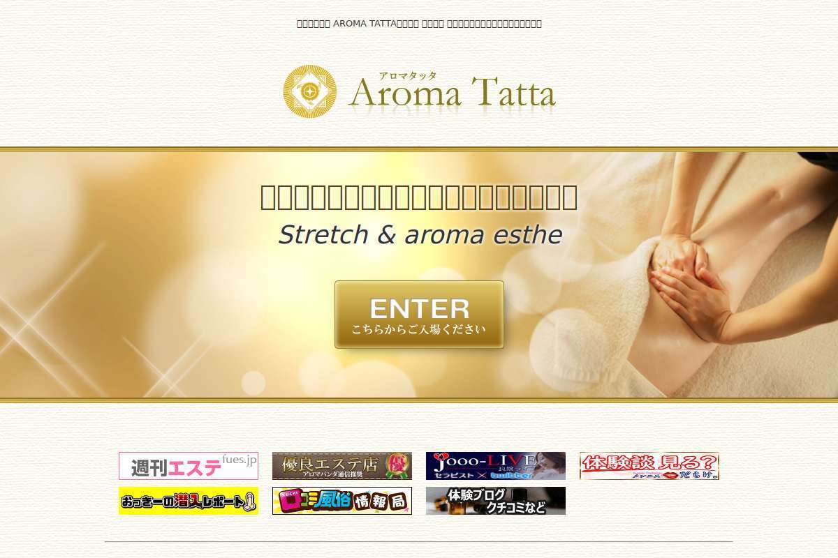 アロマタッタ