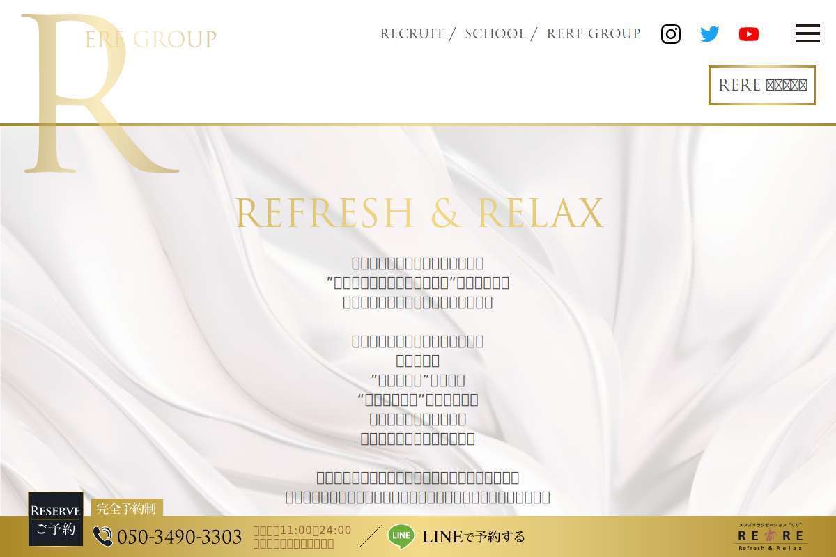 RERE武蔵小杉店