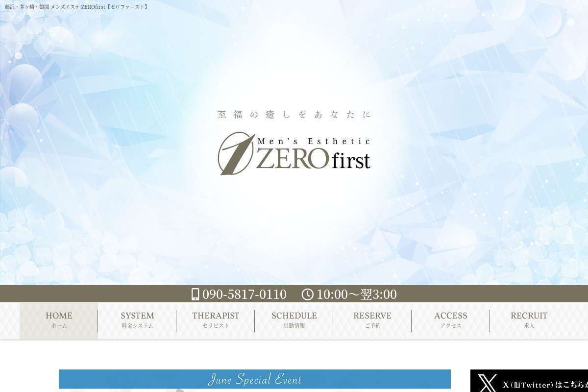 ZEROfirst【ゼロファースト】 藤沢