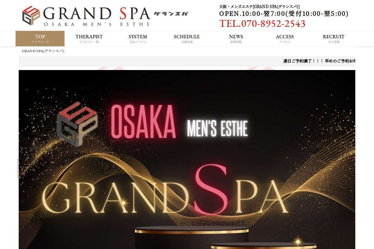 GRAND SPA(グランスパ)