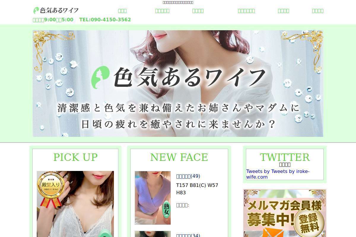 色気あるワイフ