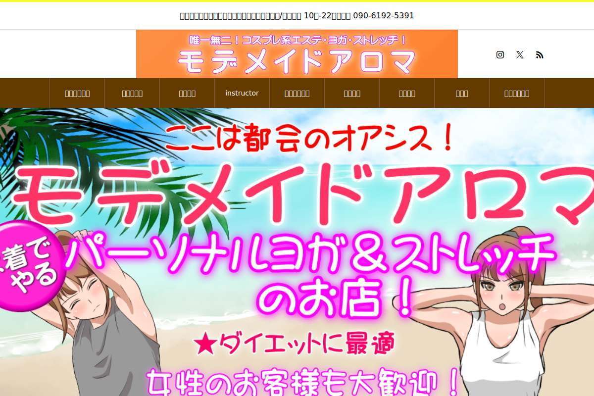 モデメイドアロマ
