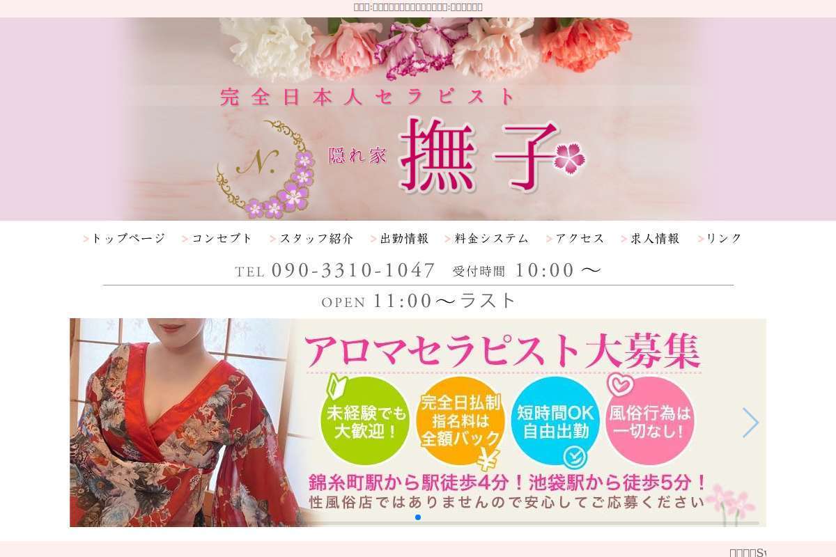 撫子 錦糸町
