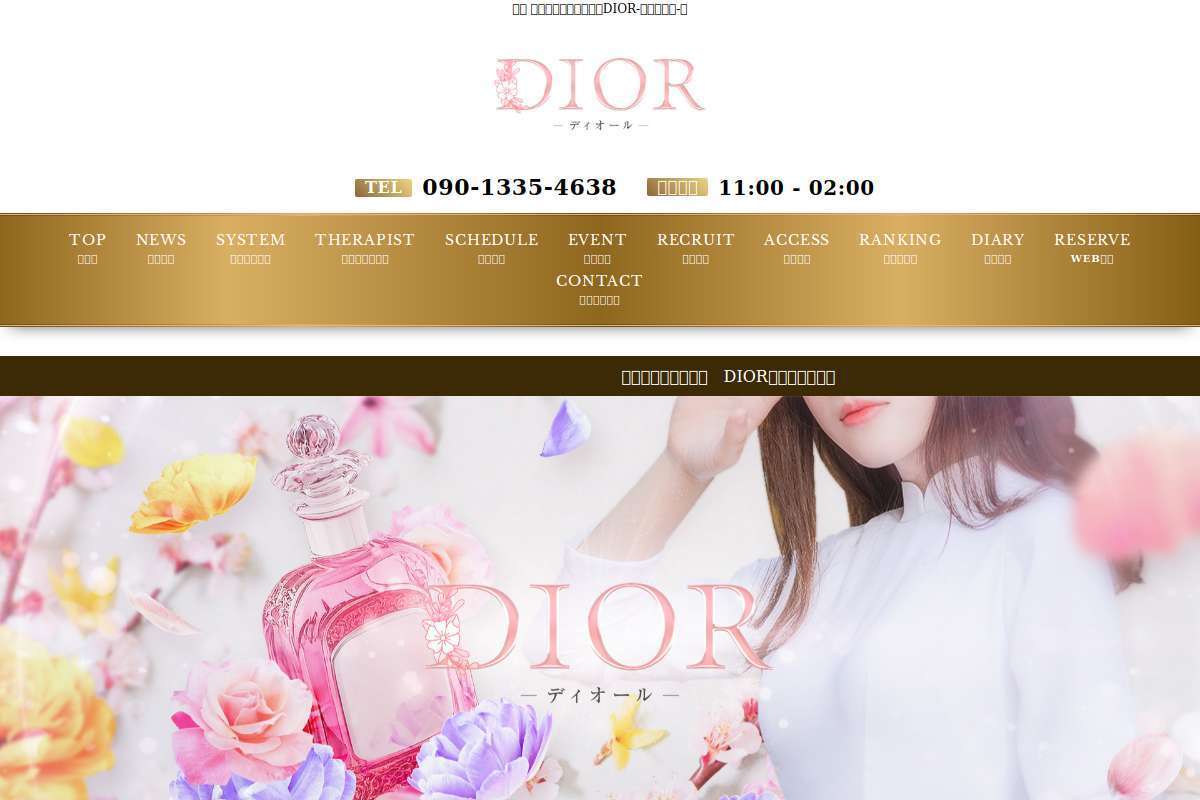 Dior（東広島店）