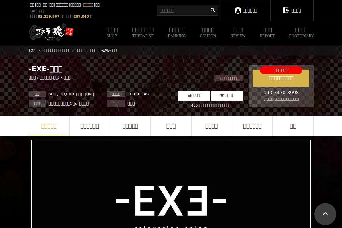 -EXE-広島市
