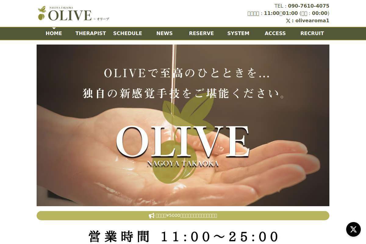 OLIVE〜オリーブ〜