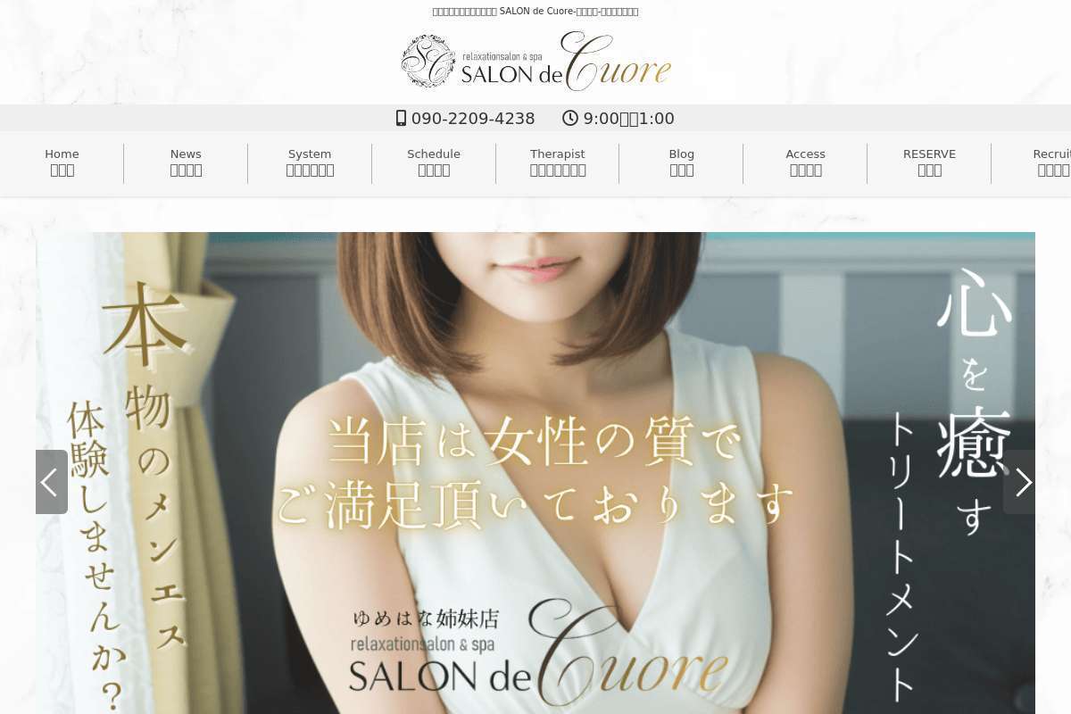 SALON de -Cuore-（ゆめはな姉妹店）
