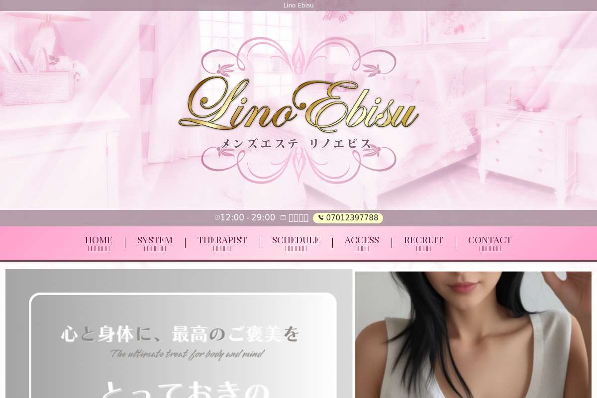 Lino Ebisu 〜リノエビス〜