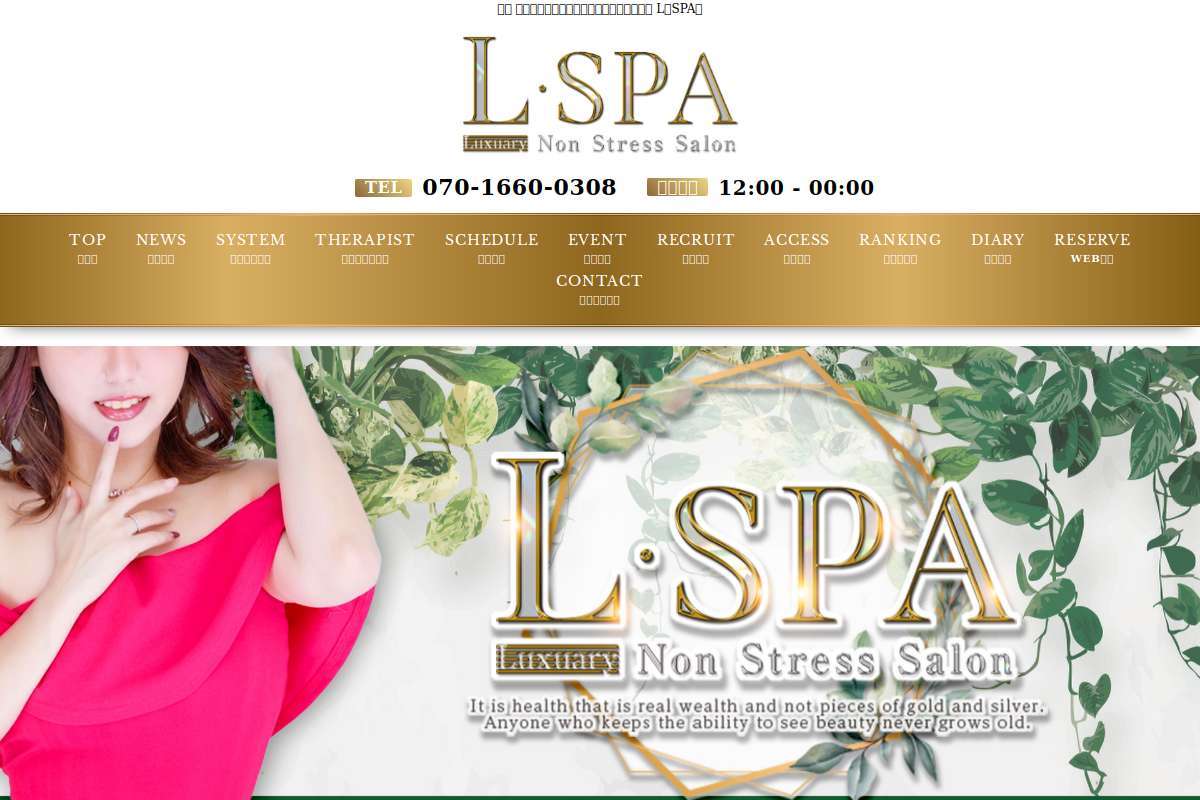 ノンストレスサロン　L ・SPA