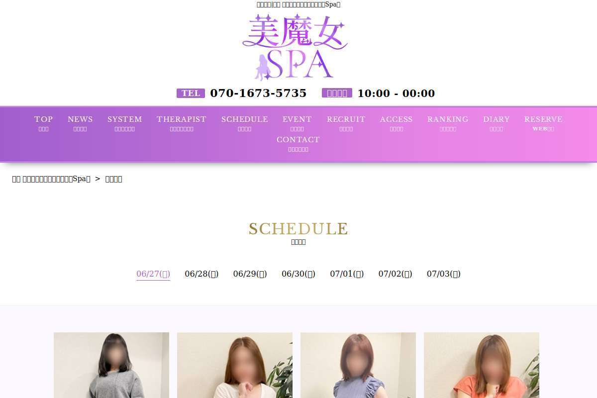 美魔女SPA