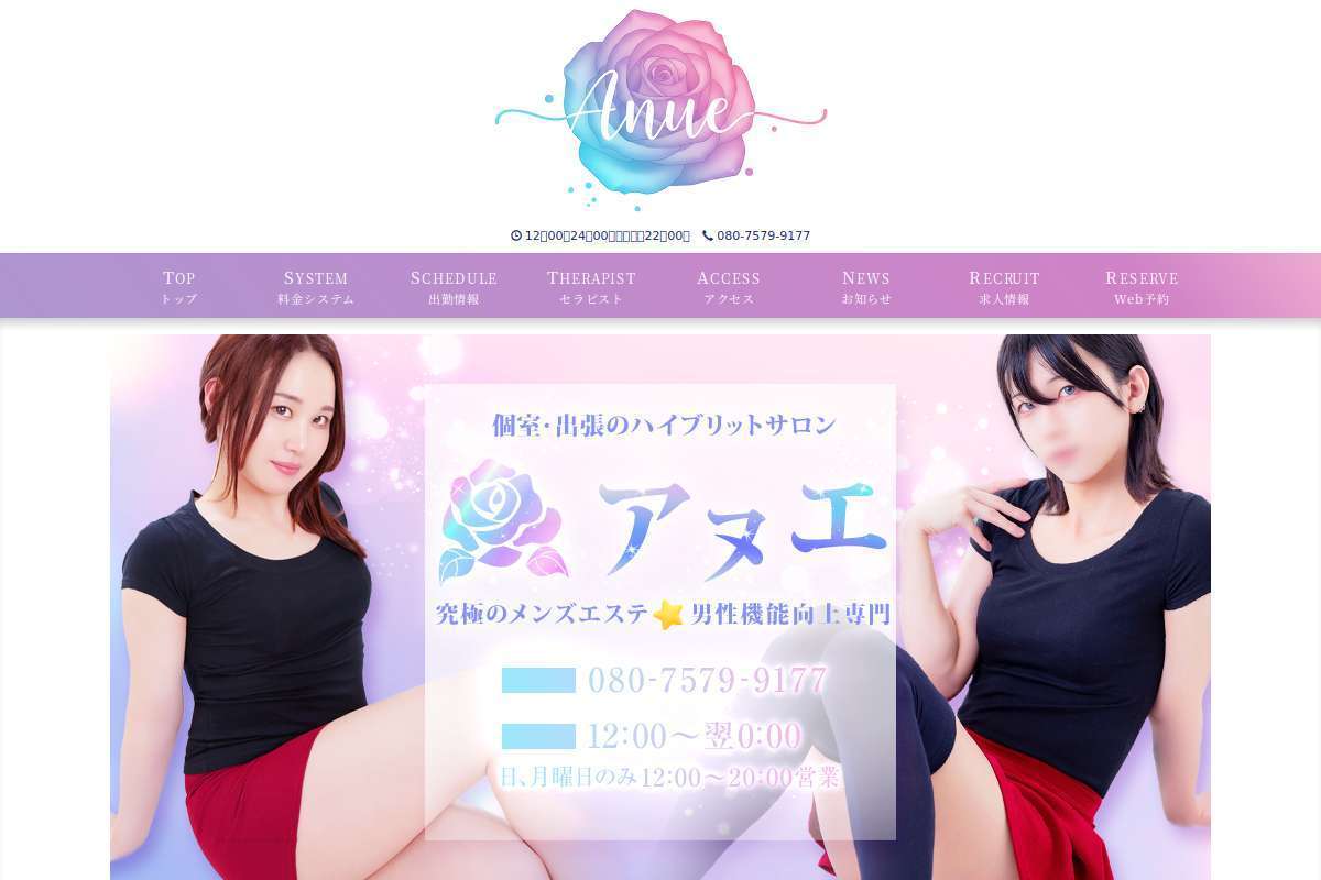 【ニューハーフ☆男の娘専門】アヌエ