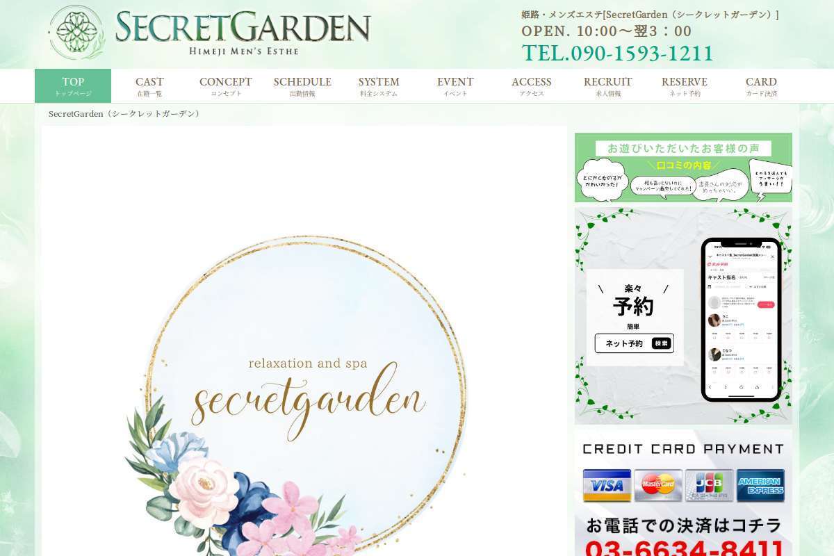SecretGarden