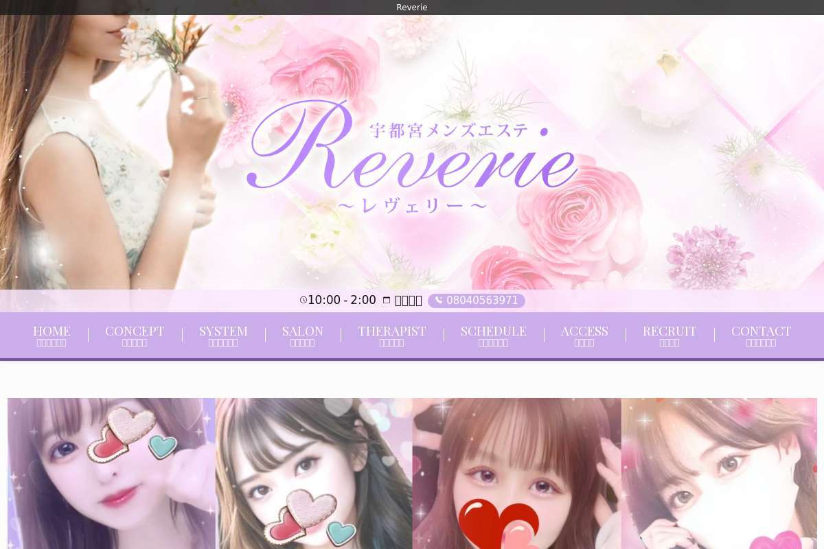 Reverie-レヴェリー-