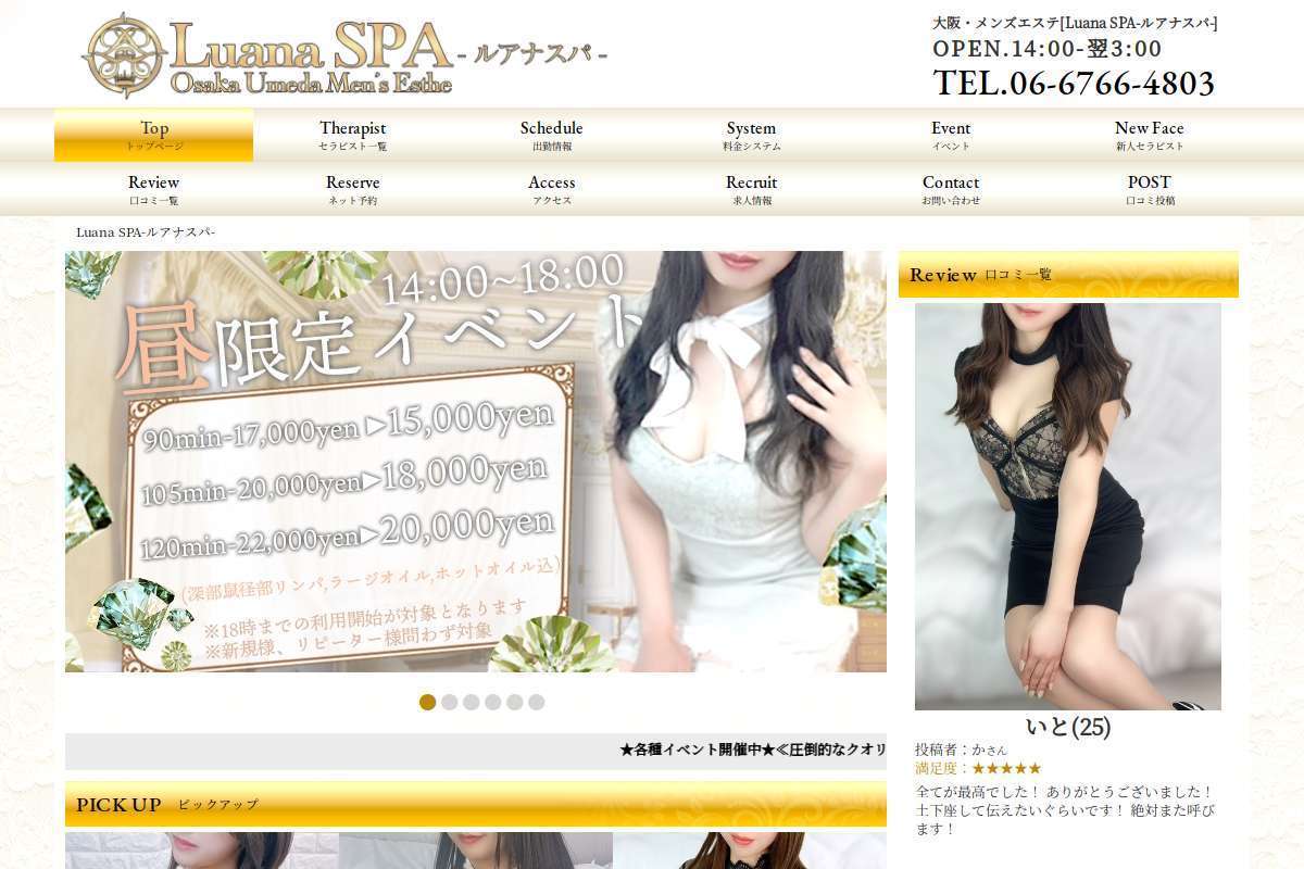 Luana Spa(ルアナ スパ)