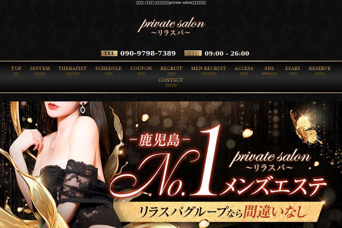 private salon〜リラスパ〜