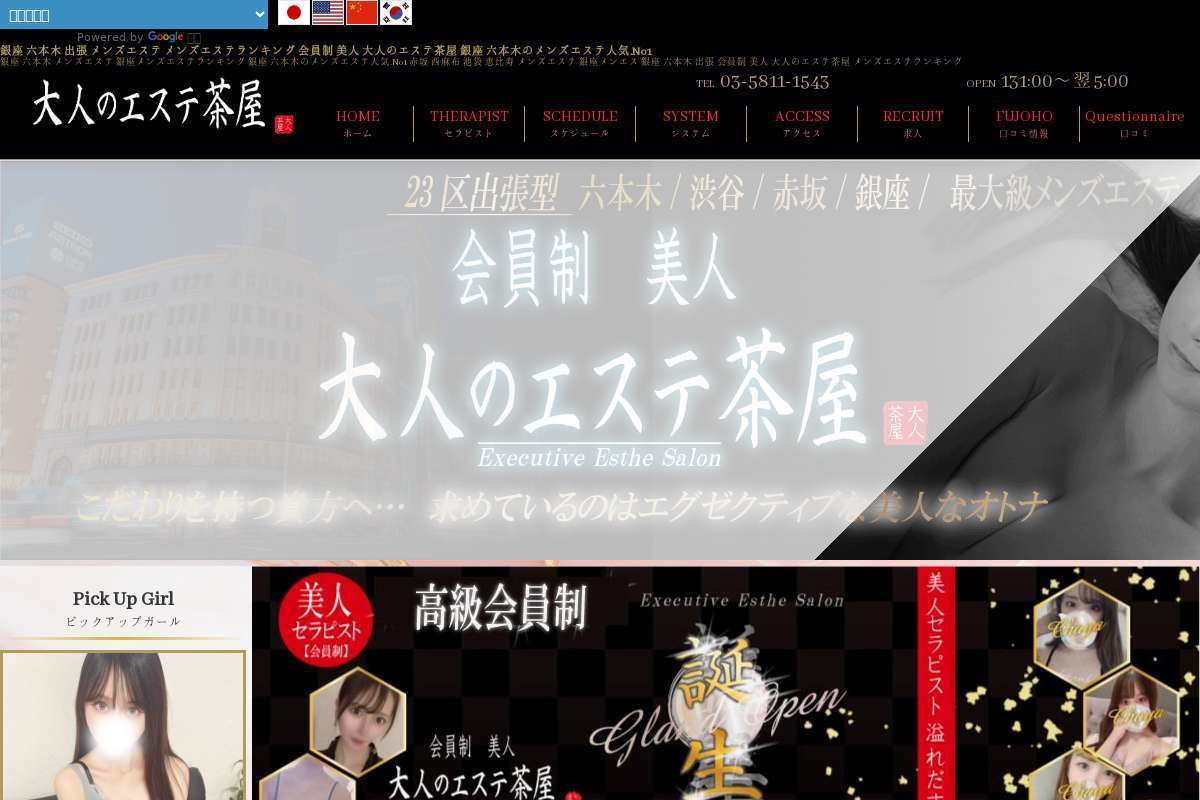 【会員制・出張】大人のエステ茶屋【渋谷発～】