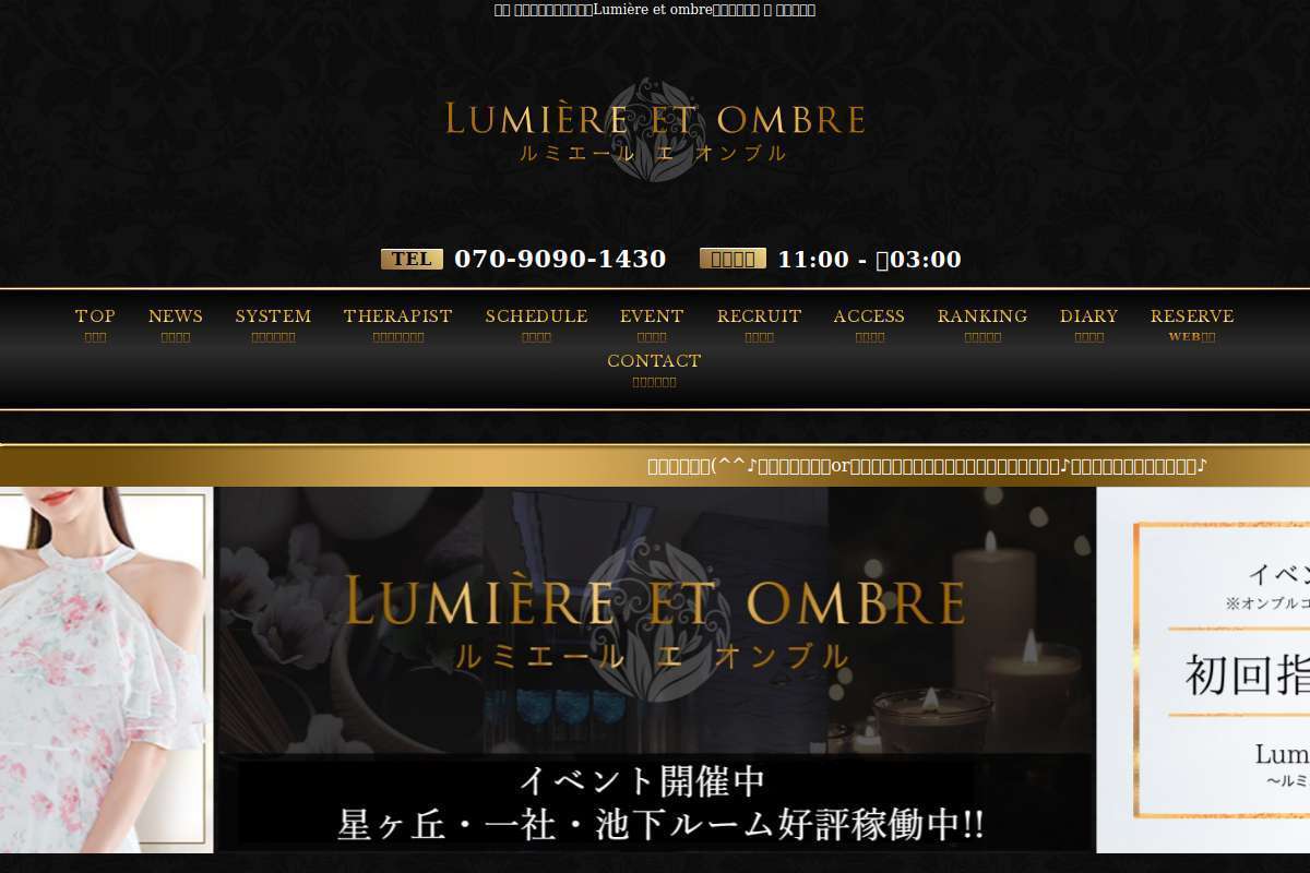 Lumière et ombre~ルミエール エ オンブル