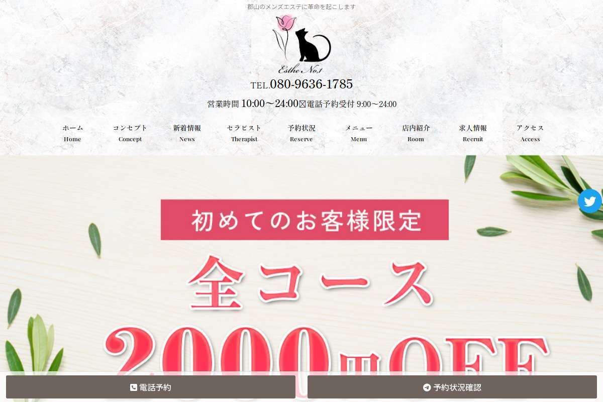 メンズエステ郡山No.1