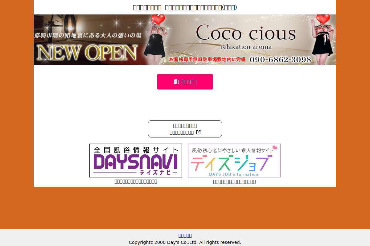 Coco cious(ココシャス)