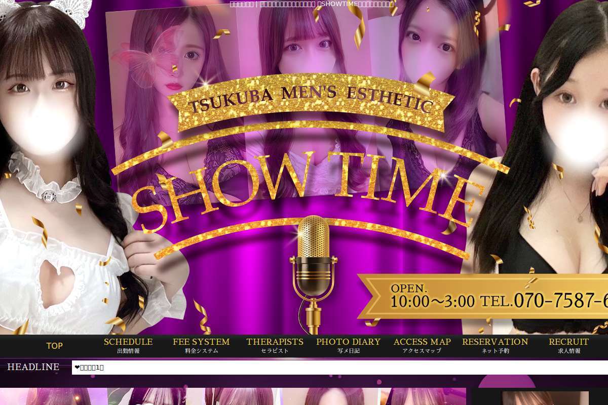 SHOWTIME~ショータイム~