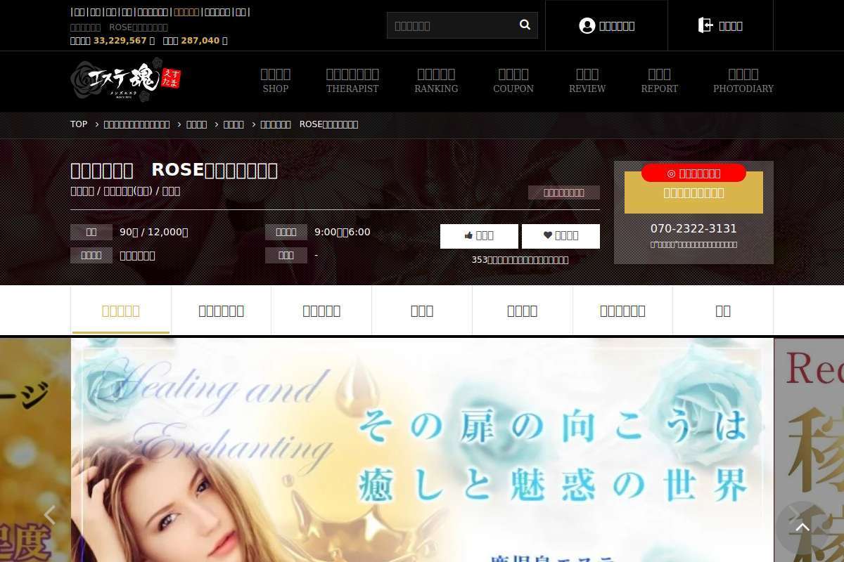 鹿児島エステ ROSE〜ローズピピ〜
