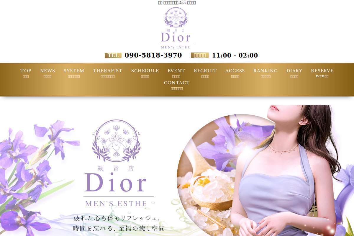 Dior観音店