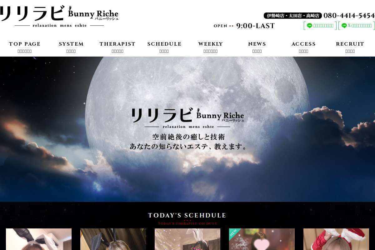Bunny Riche（高崎ルーム）