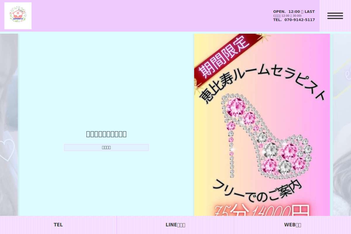 次世代メンズエステ-わたしのおうち 祐天寺・恵比寿※期間限定